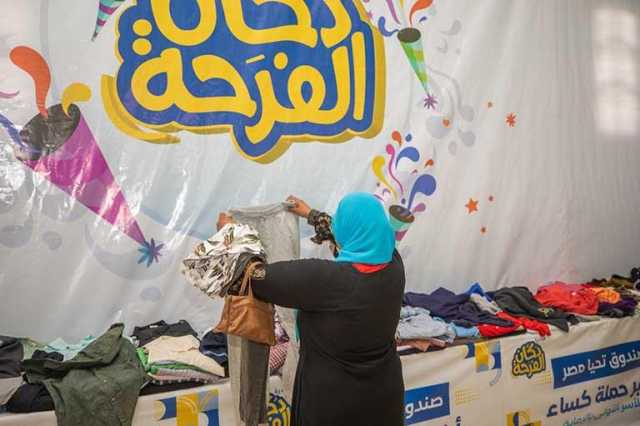 صندوق تحيا مصر: دكان الفرحة يفتح أبوابه لرعاية 2000 أسرة في محافظة قنا