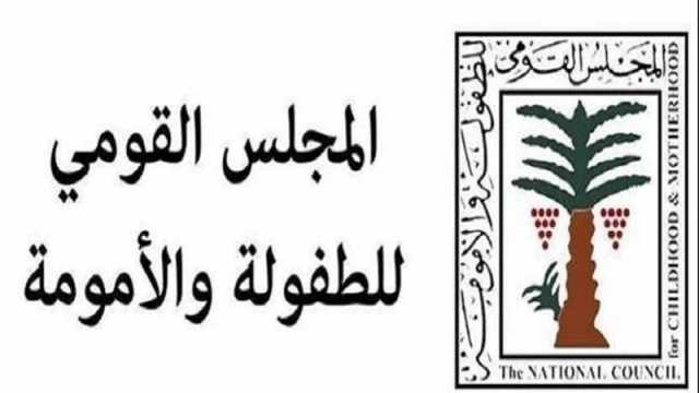 القومي للطفولة و وزارة الثقافة يطلقان مسابقة تحت شعار مصر في عيون أطفالها