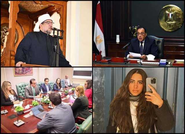 حدث في 8 ساعات| تحرك برلماني عاجل بعد وفاة فتاة الشروق.. ومدبولي يؤكد دعم مصر لليمن