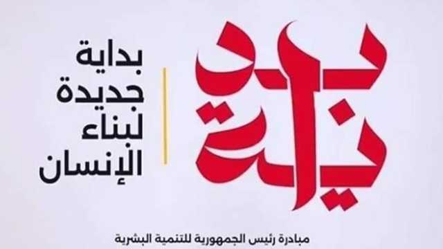 من سن صفر إلى 6 أعوام.. إطلاق برنامج البداية الذهبية للأسرة والطفل