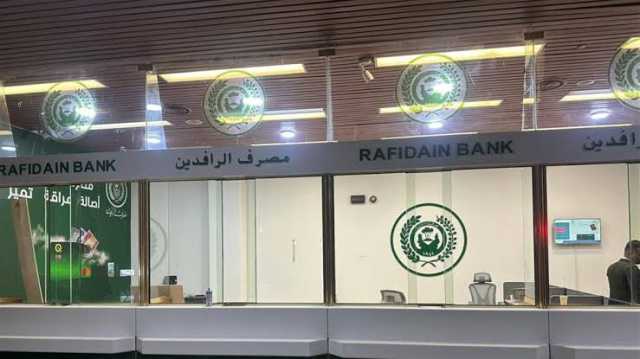 مصرف عراقي يخطر زبائنه بجملة توصيات لتفادي حيل السلف والقروض
