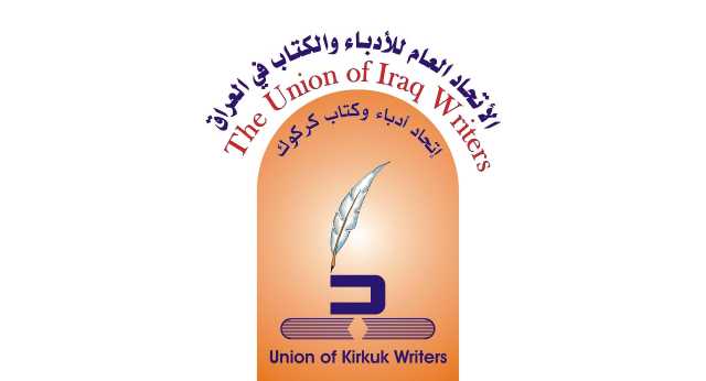 اتحاد أدباء كركوك يدعو لعقد مؤتمر للثقافات دعما للسلم الأهلي في المحافظة