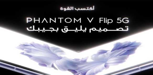 اربيل تحتضن اطلاق PHANTOM V FLIP 5 G”