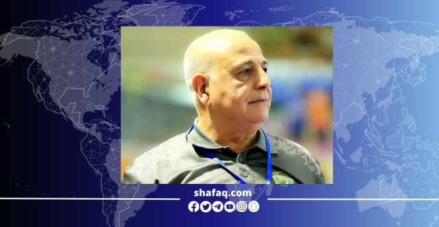 اليد العراقي يسمي مدرباً جديداً للمنتخب الأول.. والمستقيل: أرادوني بعقد لمدة 21 يوماً