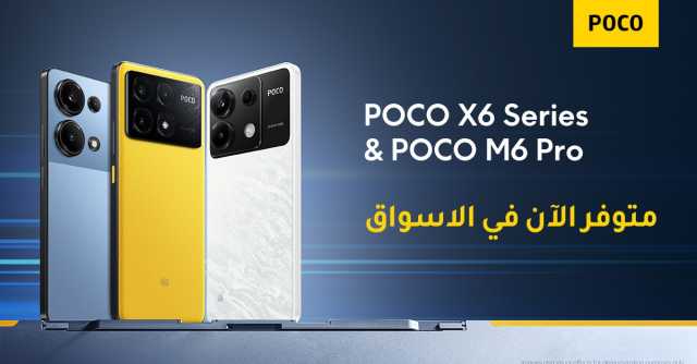 بحملة تشمل العراق.. POCO تستقطب جيل Z في 2024