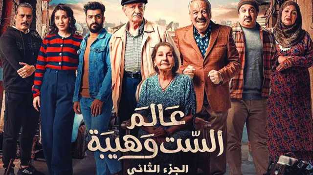 القضاء العراقي يقرر اعادة عرض مسلسل عالم الست وهيبة الجزء الثاني