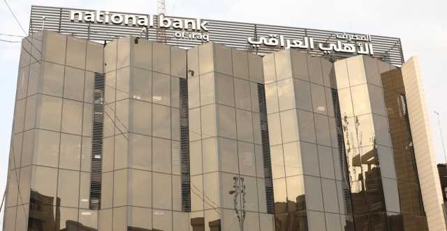 المصرف الأهلي العراقي يعلن نجاح العمل بأنظمة تيمينوس العالمية امتثالاً للبنك المركزي