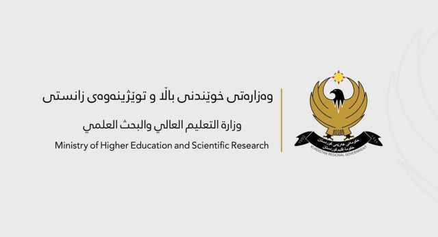 إقليم كوردستان يعلن منح مقاعد ماجستير ودكتوراه في كوريا الجنوبية