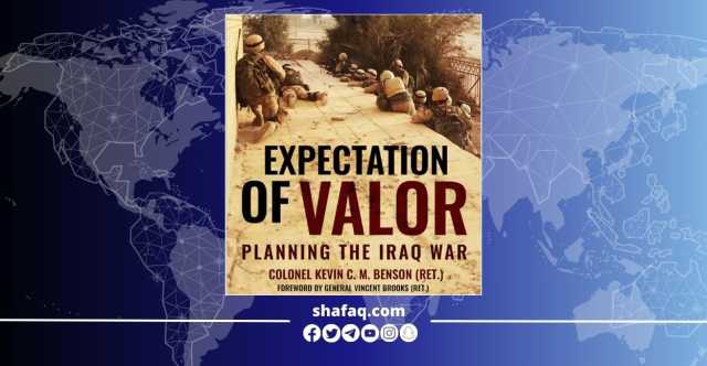 لفهم الفشل.. كتاب أمريكي جديد حول غزو العراق والتمهيد له والتعثر