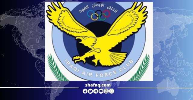 الجوية يهدد بالانسحاب من الدوري ويدعو للتحقيق بانتصارات الشرطة: تحكيم العراق مهزلة