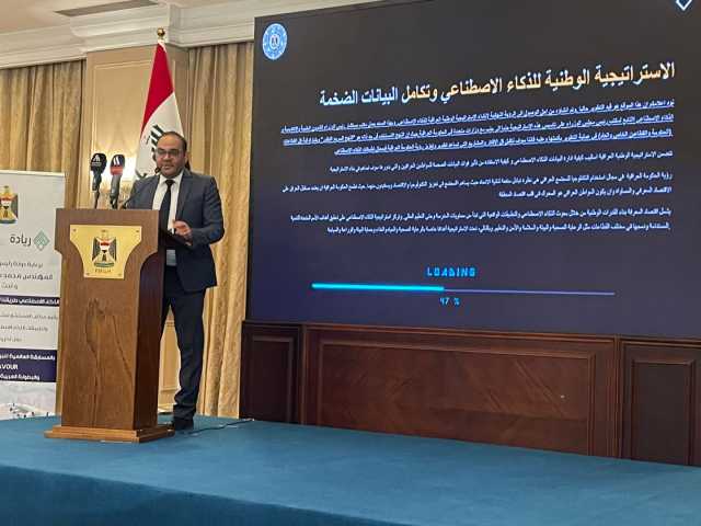 الحكومة العراقية تسعى لإطلاق استراتيجية وطنية لترسيخ مفاهيم الذكاء الاصطناعي