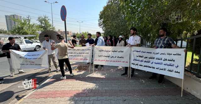 خريجون عرب ينظمون وقفة احتجاجية في أربيل بسبب قرار من بغداد (صور)