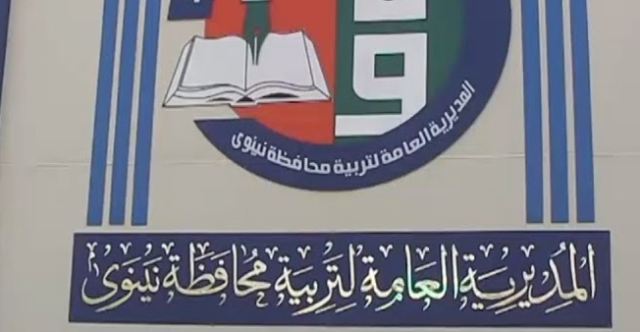 برلماني يخاطب مدير تربية نينوى: طاعتك للمتنفذين لن تبقيك في منصبك