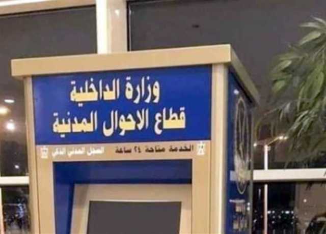 وفقا للقانون.. تعرف على إجراءات تصحيح البيانات في «الأحوال المدنية»