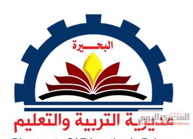 رسميًا.. إعلان نتيجة الشهادة الإعدادية في محافظة البحيرة لطلاب الدور الثاني (٩٥% نسبة النجاح)