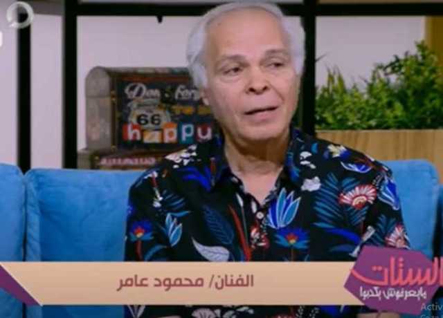 محمود عامر يروى موقفًا «موجعًا» له في مكتب «كاسيتنج»: «سألني خدت ورشة عند مين»