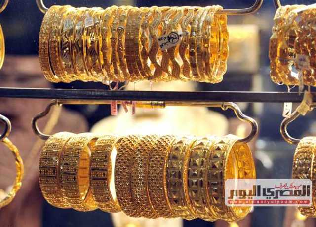 سعر الذهب يصعد في مصر تزامنًا مع ارتفاع بـ 0.25% عالميًا