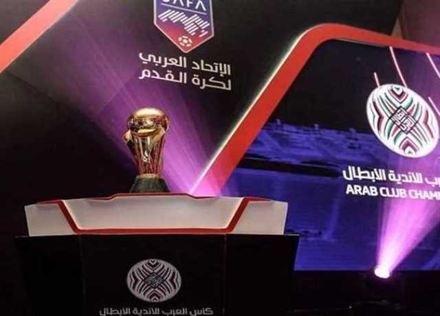 «أقوي مجموعات البطولة العربية».. مباريات صعبة في انتظار الزمالك