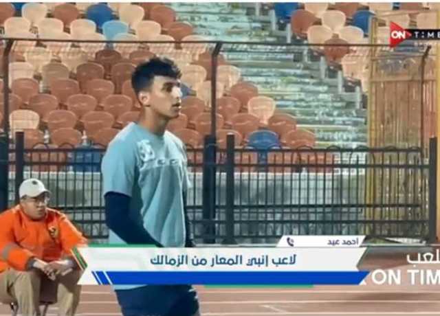 إنبى: أخطرنا الزمالك واتحاد الكرة بأحقيتنا فى أحمد عيد.. ولن نبيع «أوفا»