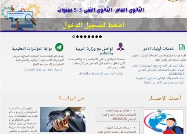 رابط تقديم الصف الأول الثانوي العام والفني إلكترونيًا 2023-2024