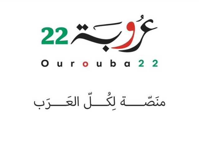 انطلاق «عروبة 22».. منصة صحفية تهتم بالشأن العربي