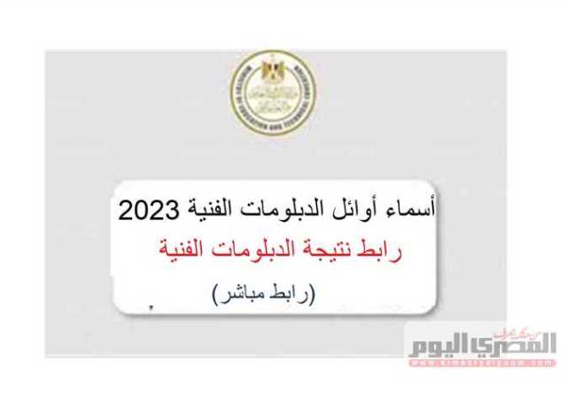 بالرابط .. موعد إعلان نتيجة الثانوية العامة 2023