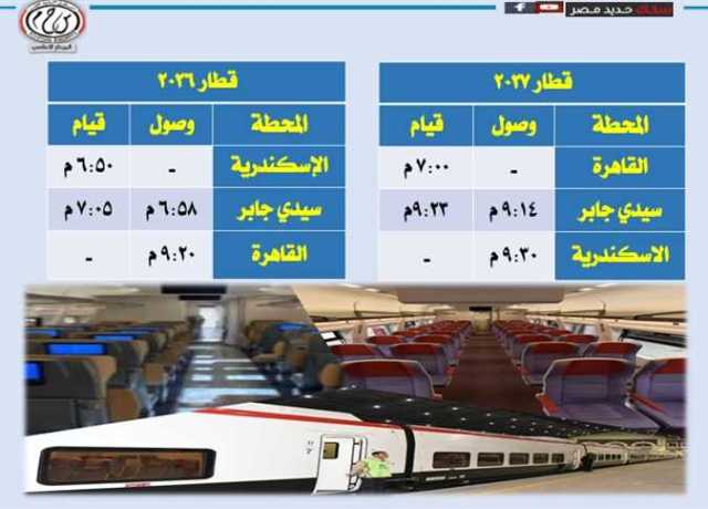 السكة الحديد: تشغيل القطار الثالث من قطارات التالجو الفاخرة على خط القاهرة / الاسكندرية