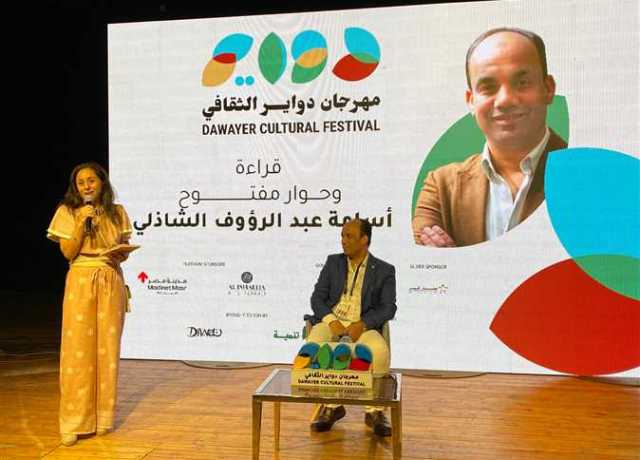 أسامة عبد الرؤوف الشاذلي في ندوة مهرجان دواير: القراءة تؤثر إيجابيًا على صحة الإنسان