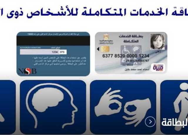 بطاقة الخدمات المتكاملة 2023 وشروط استخراج الأوراق المطلوبة وكيف تستعلم عنها