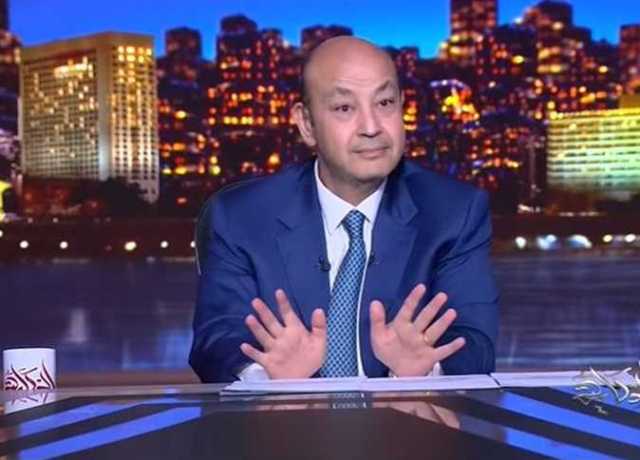 عمرو أديب: «في 200 مليار جنيه الدولة رافضة تاخدهم.. لحكمة أنا مش عارفها»