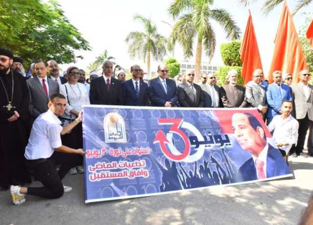 إطلاق مسيرة مجتمعية ضمن احتفالات جامعة أسيوط بثورة 30 يونيو