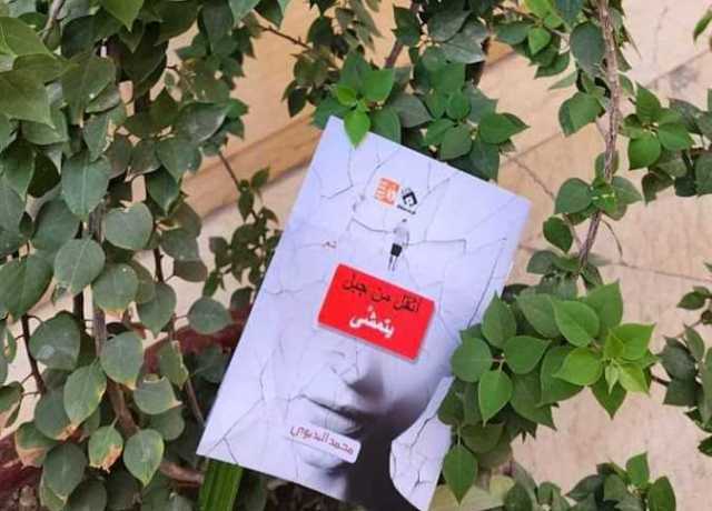 «أثقل من جبل يتمشى».. ديوان لمحمد البديوى عن هيئة قصور الثقافة