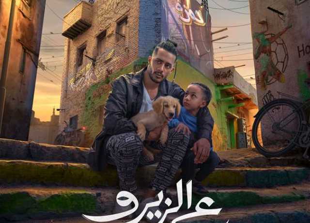 فيلم «ع الزيرو» يعرض ضمن موسم صيف 2023