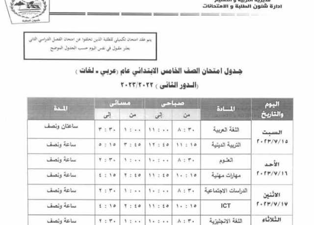 مواعيد امتحانات الدور الثاني بمدارس الجيزة لـ«ابتدائي وإعدادي وثانوي»