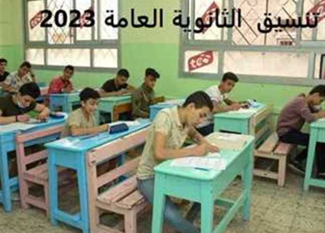 رابط تنسيق الثانوية العامة 2023 محافظة الدقهلية (تفاصيل)