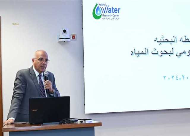 «الري»: استعراض خطة «بحوث المياه» لمواجهة التحديات المائية وترشيد الاستهلاك