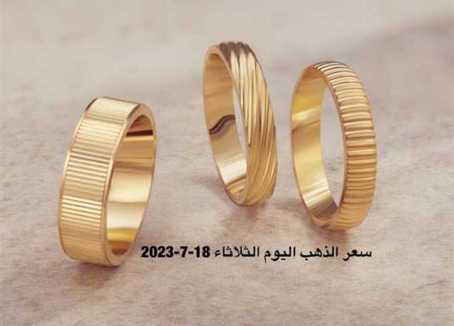 أسعار الذهب في الأردن اليوم الثلاثاء 18 يوليو 2023