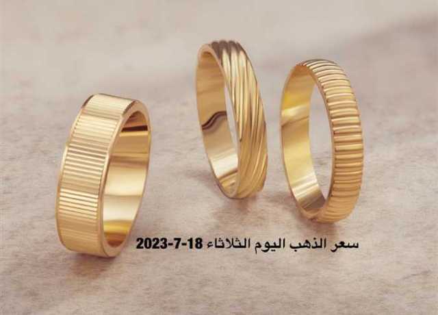 ارتفاع أسعار الذهب في سلطنة عمان اليوم الخميس 20 يوليو 2023