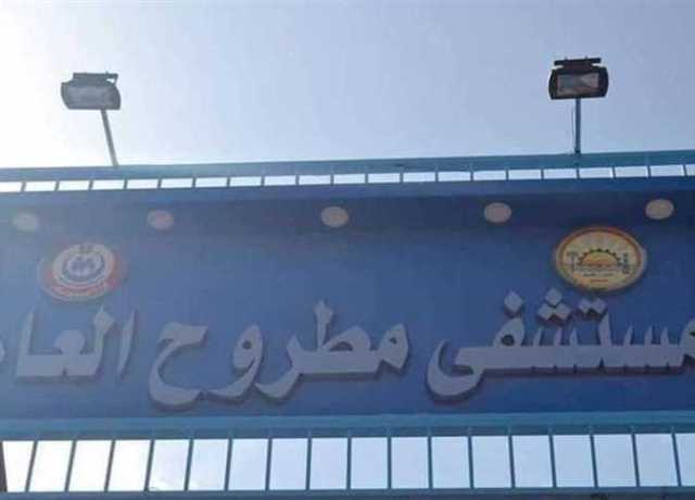 بعد عامين من التوقف.. عودة جراحة المخ والأعصاب لمستشفى مطروح العام