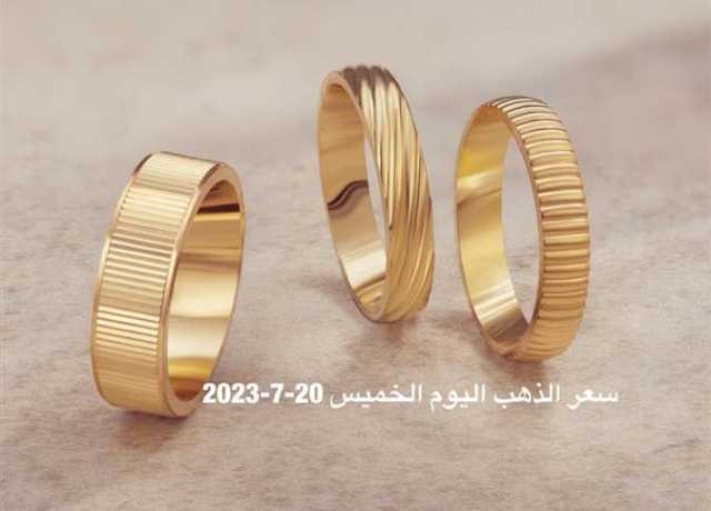 أسعار الذهب في البحرين اليوم الأحد 23 يوليو 2023