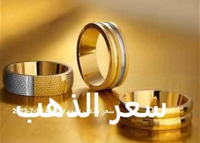 أسعار الذهب اليوم الخميس 20-7-2023 بيع وشراء في مصر.. الآن عيار 21 بالمصنعية (التفاصيل)