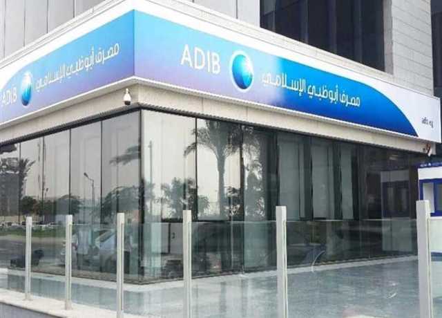 تمويل يصل لمليون جنيه.. تفاصيل برنامج اليسر للموظفين من بنك مصرف أبو ظبي الإسلامى