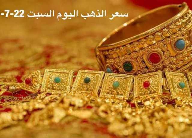 أسعار الذهب في الأردن اليوم الأحد