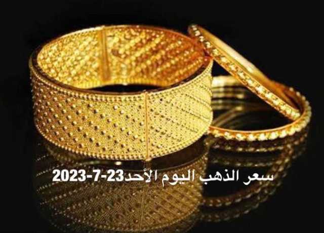 ارتفاع أسعار الذهب في البحرين اليوم الاثنين 24 يوليو 2023