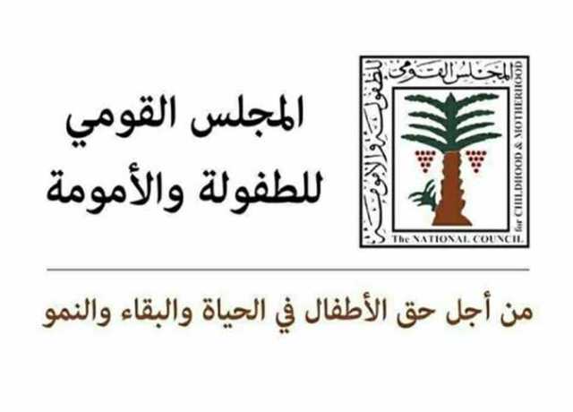 الطفولة والأمومة يطلق تقرير المراجعة الاستراتيجية بالتعاون مع منظمة التعاون الاقتصادي