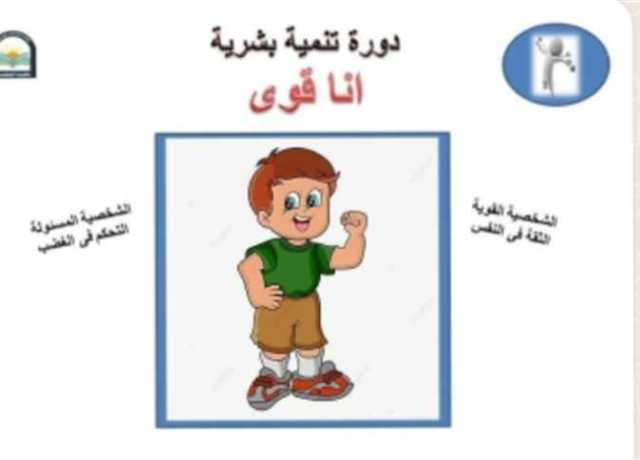 أنا قوي.. ندوة للأطفال في مكتبة المستقبل غدًا