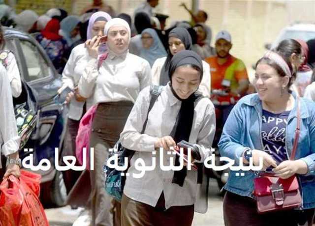 موعد إعلان نتيجة الثانوية العامة في مصر 2023.. رابط النتيجة بالاسم روقم الجلوس لجميع المحافظات