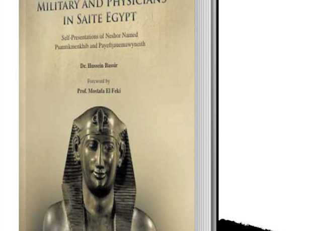 مفهوم الذات القديمة «عسكريون وأطباء فى مصر الصاوية» للدكتور حسين عبدالبصير