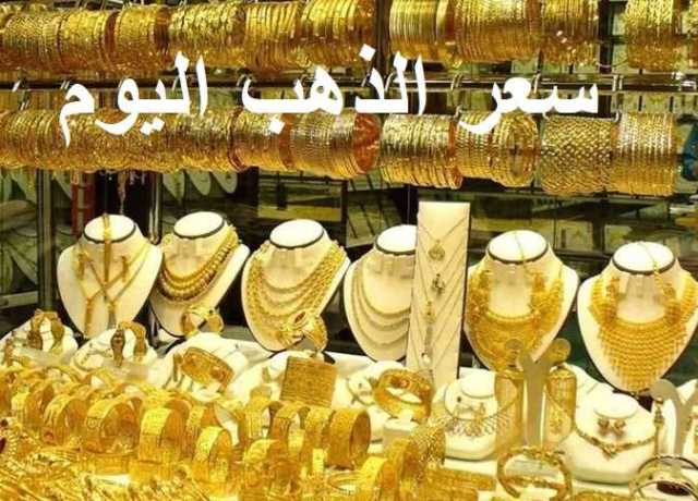 ارتفاع سعر جرام الذهب في قطر اليوم الأربعاء 26 يوليو 2023