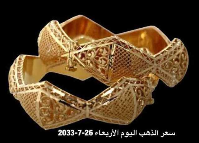 ارتفاع أسعار الذهب في البحرين اليوم الأربعاء 26 يوليو 2023